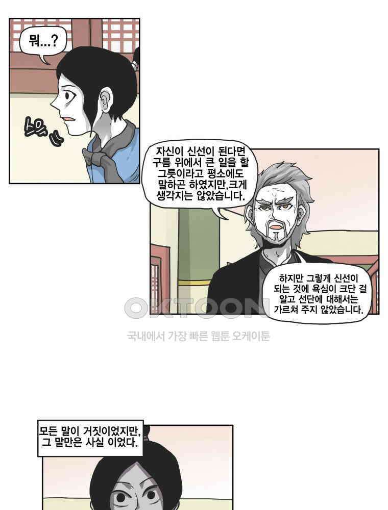 도사랜드 56화 3