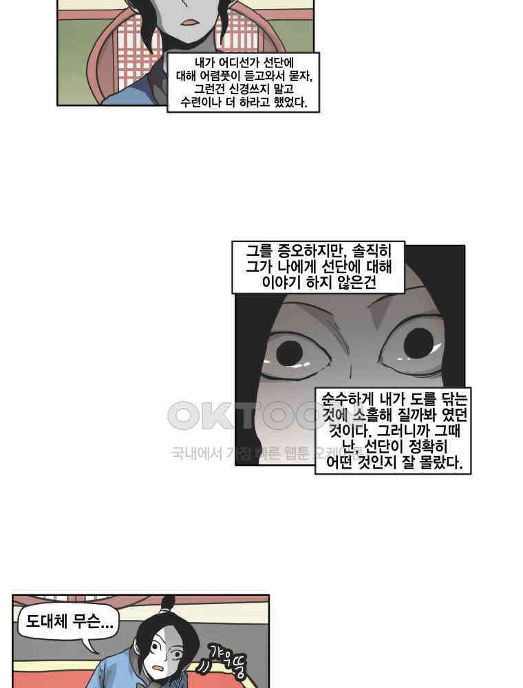 도사랜드 56화 4