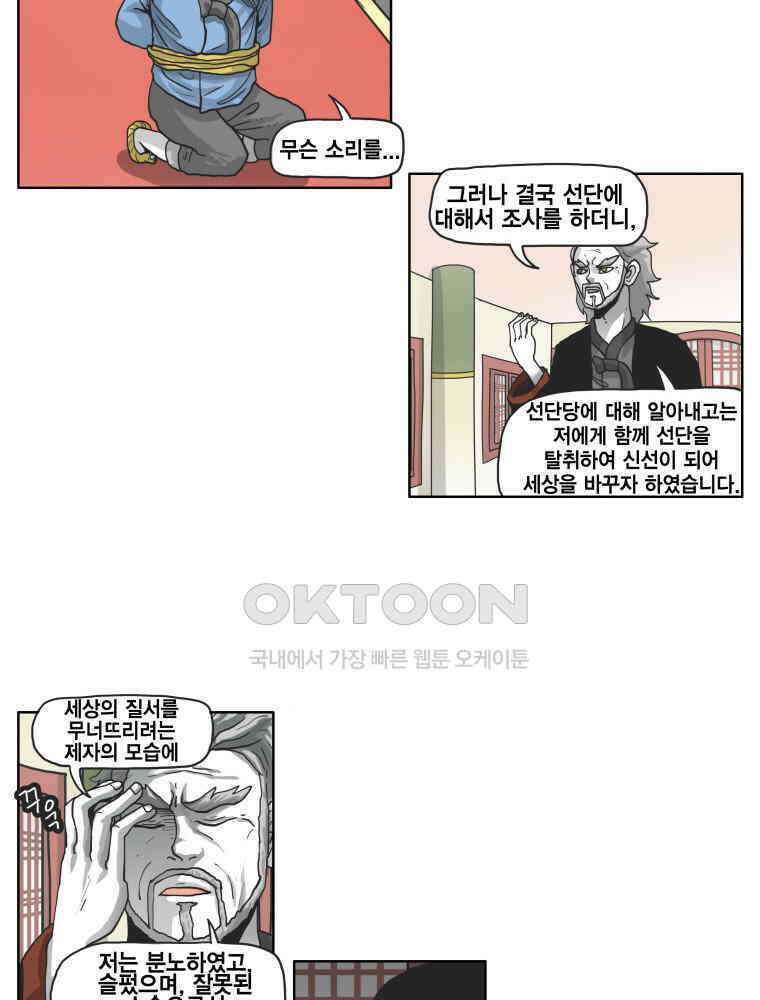 도사랜드 56화 5
