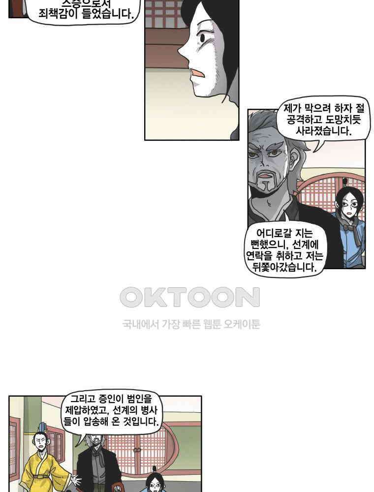 도사랜드 56화 6