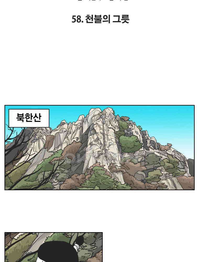 도사랜드 58화 2