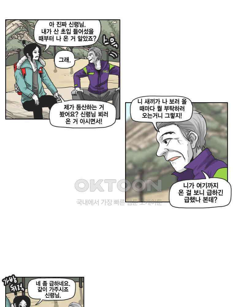 도사랜드 58화 5
