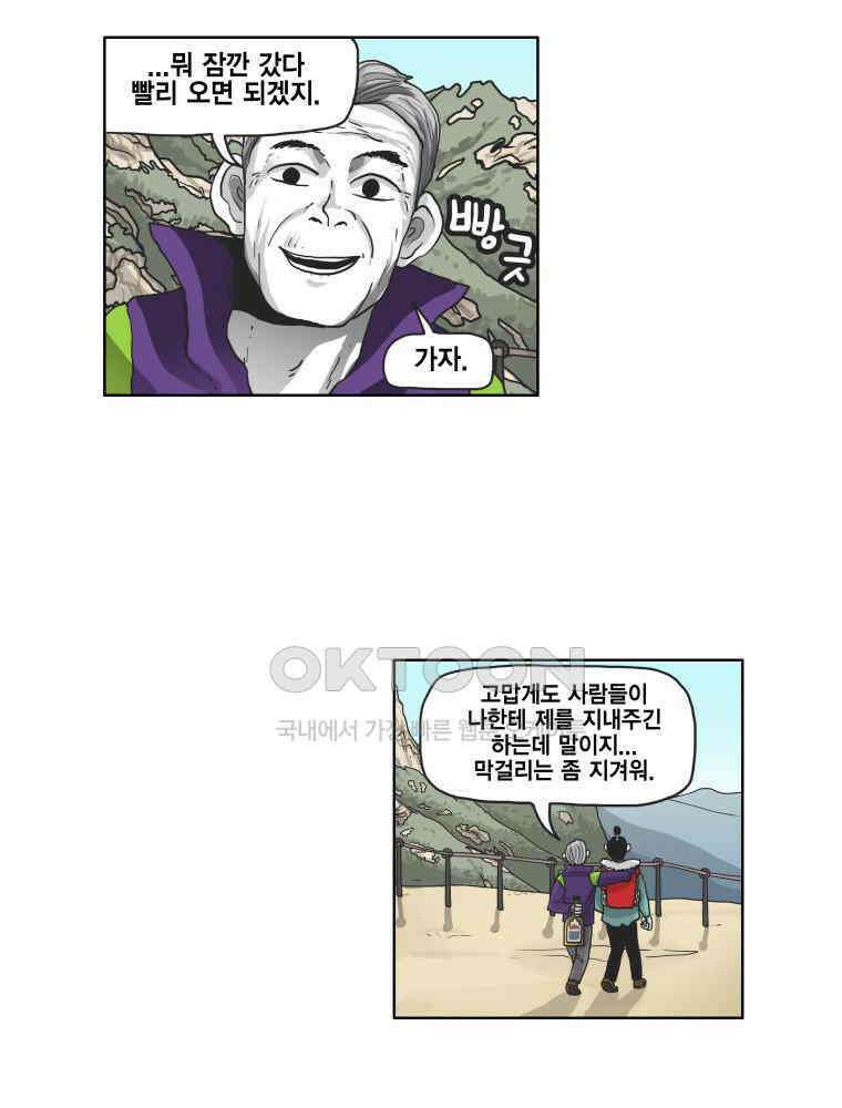 도사랜드 58화 7