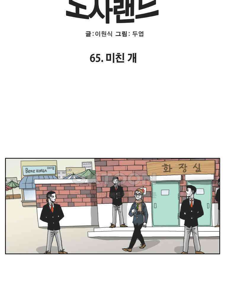 도사랜드 65화 2