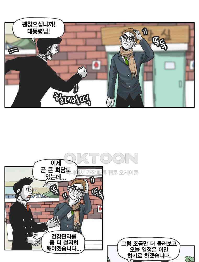 도사랜드 65화 3