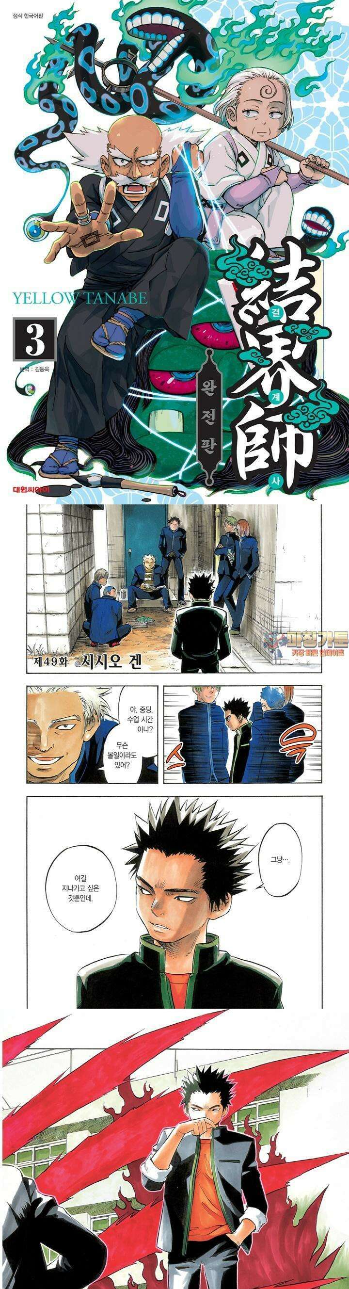 결계사 완전판 49화 시시오 겐 1