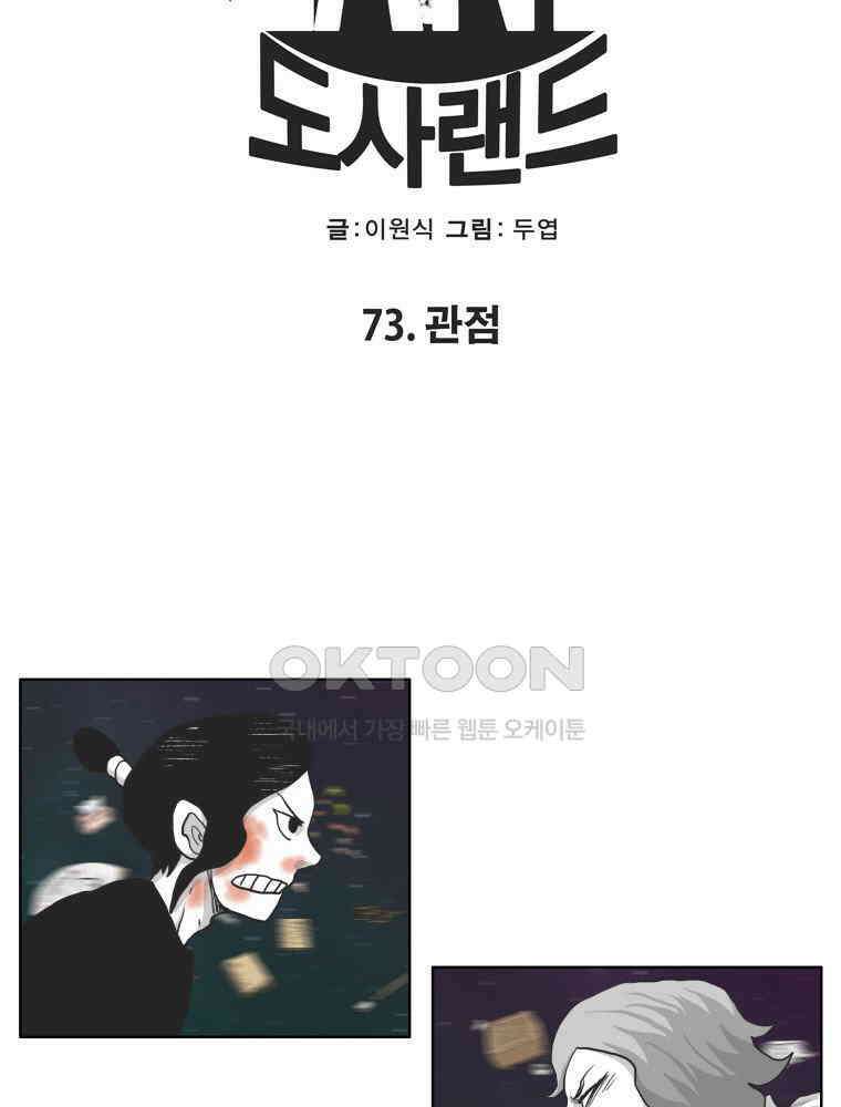 도사랜드 73화 2