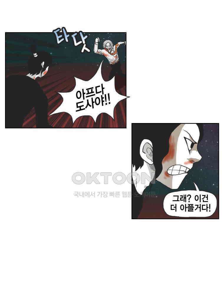 도사랜드 73화 6