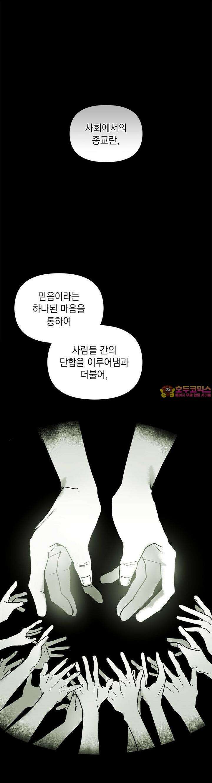 사바하 [프롤로그] 1