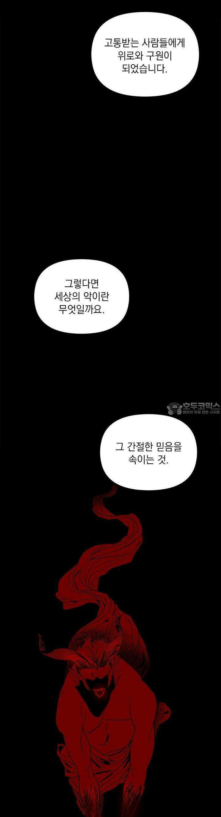 사바하 [프롤로그] 2