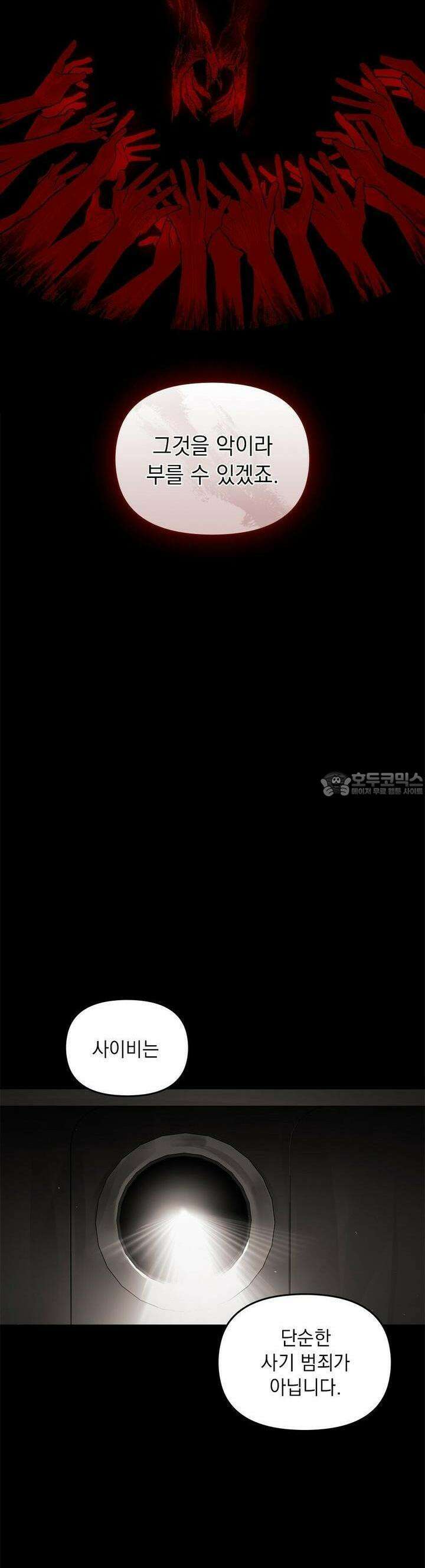 사바하 [프롤로그] 3