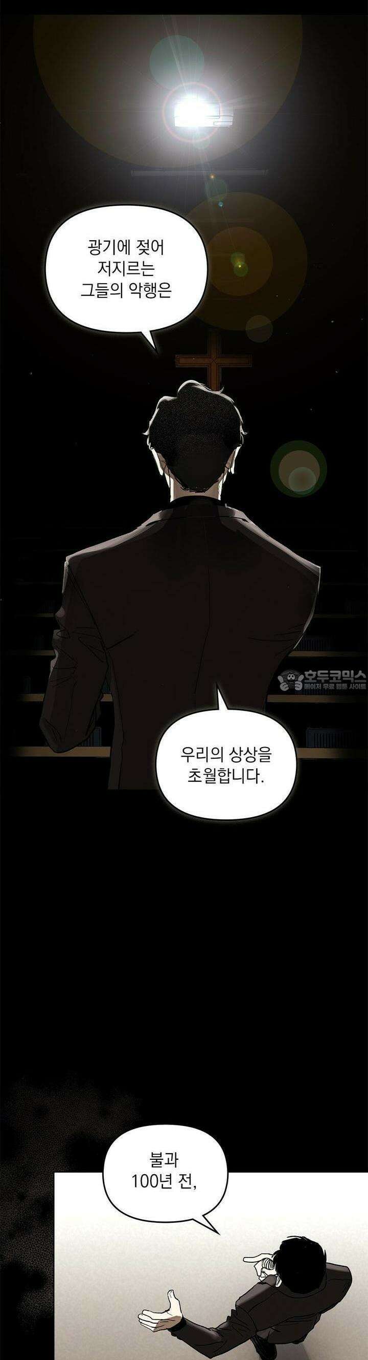 사바하 [프롤로그] 4