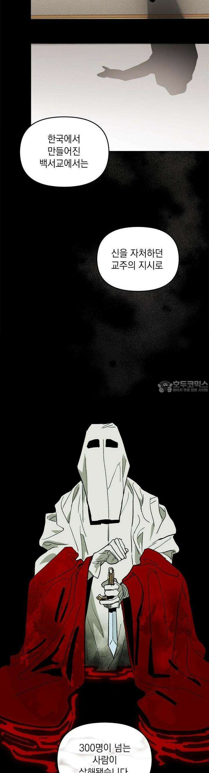 사바하 [프롤로그] 5