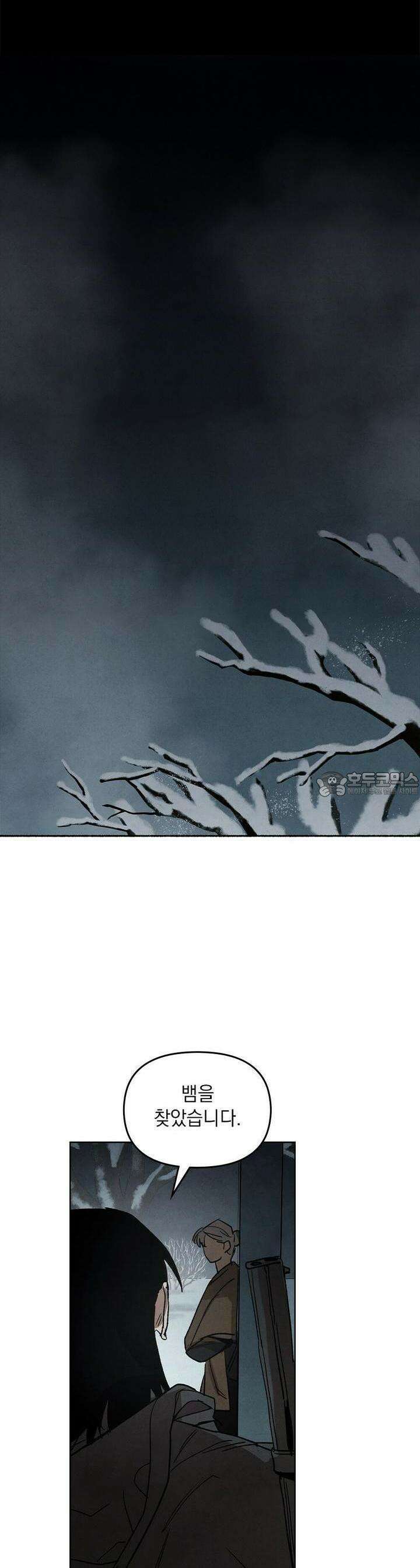 사바하 23화 4