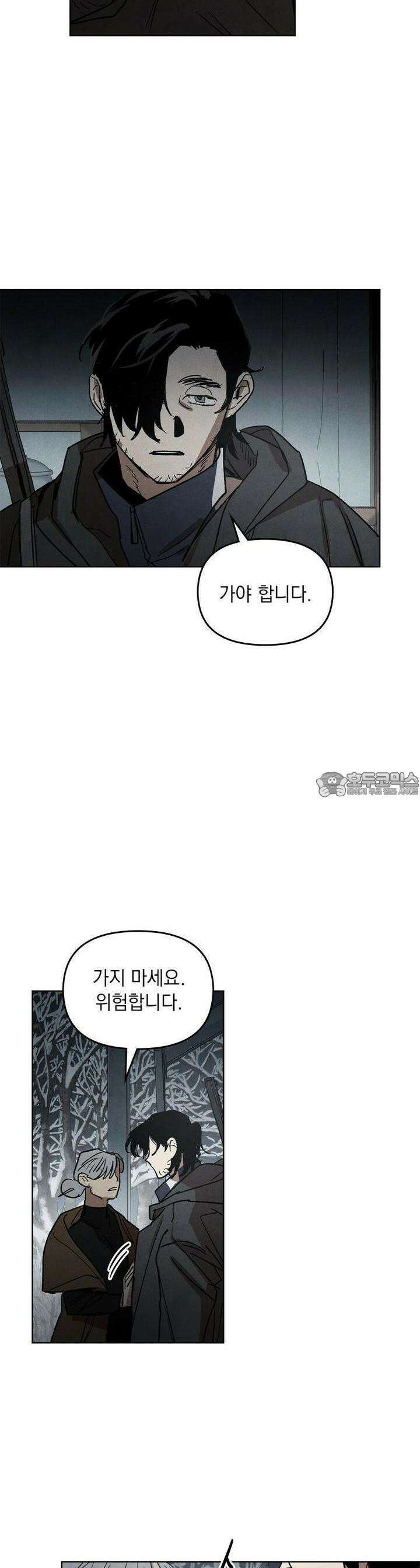 사바하 23화 5