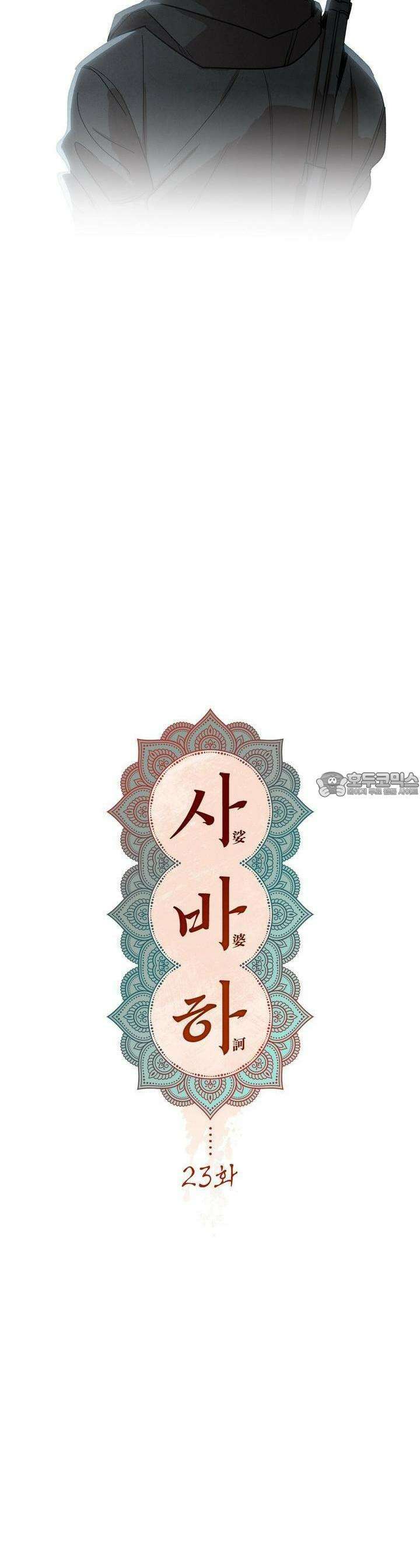 사바하 23화 7