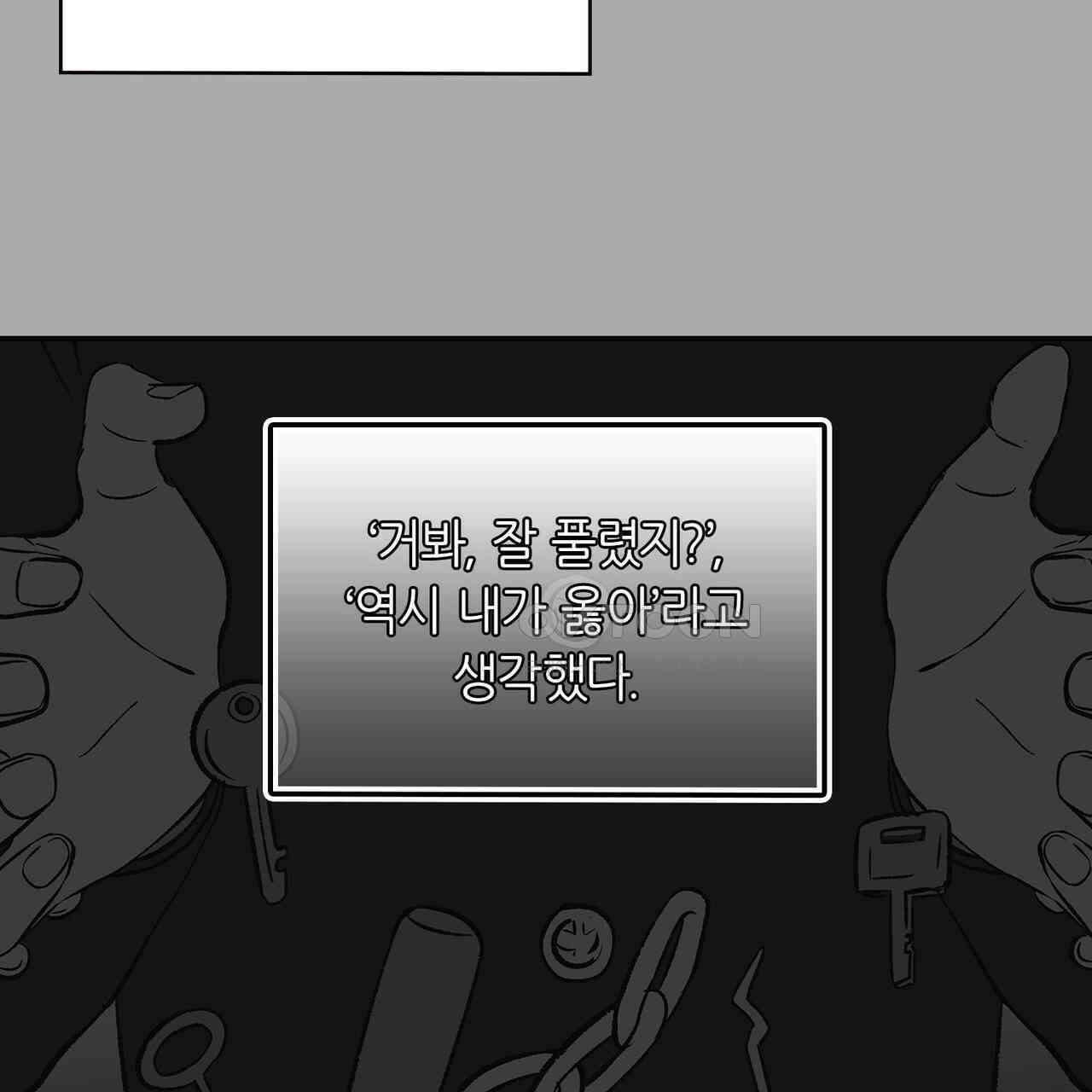 얼음 성벽 [웹툰] 97화 21