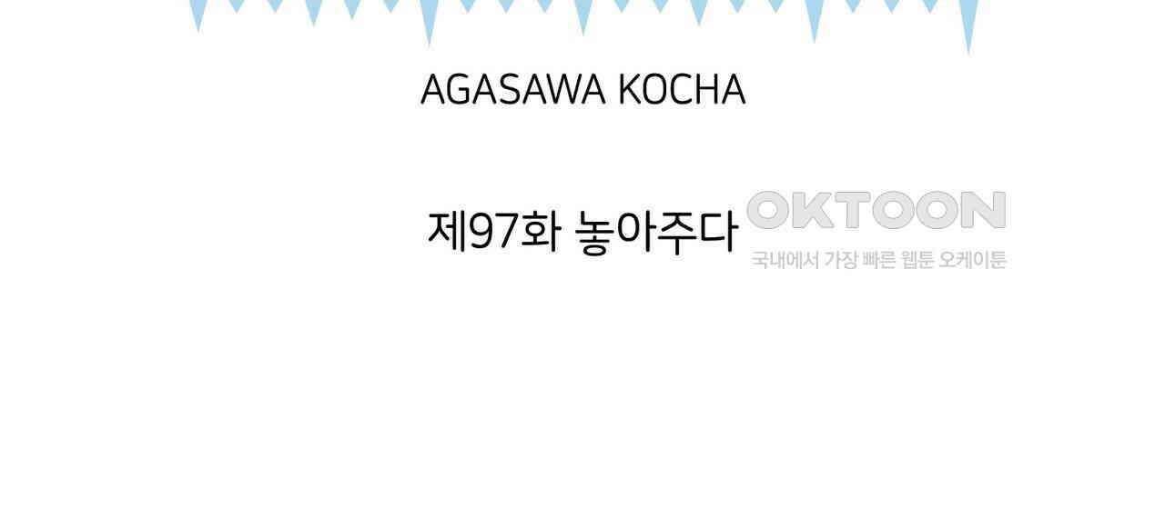 얼음 성벽 [웹툰] 97화 28