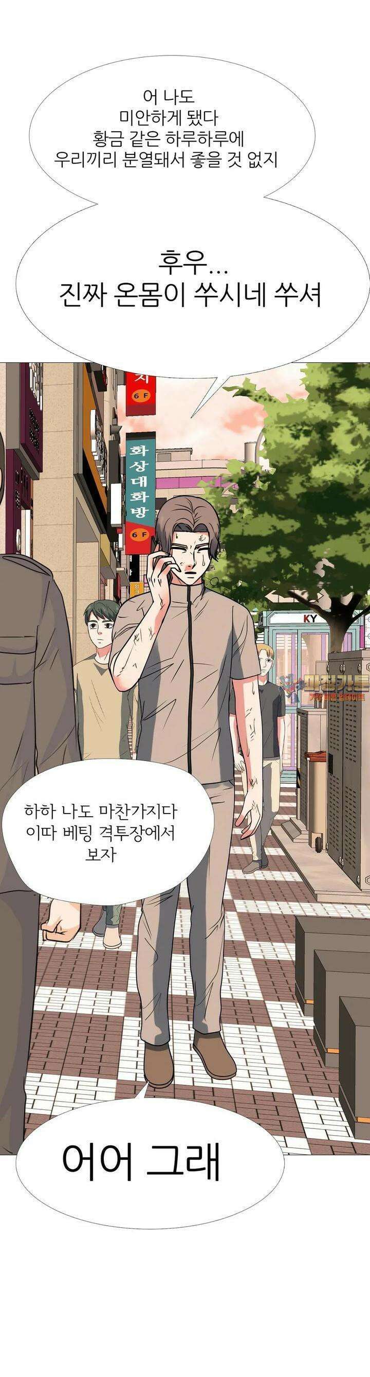 고교최강 195화 1