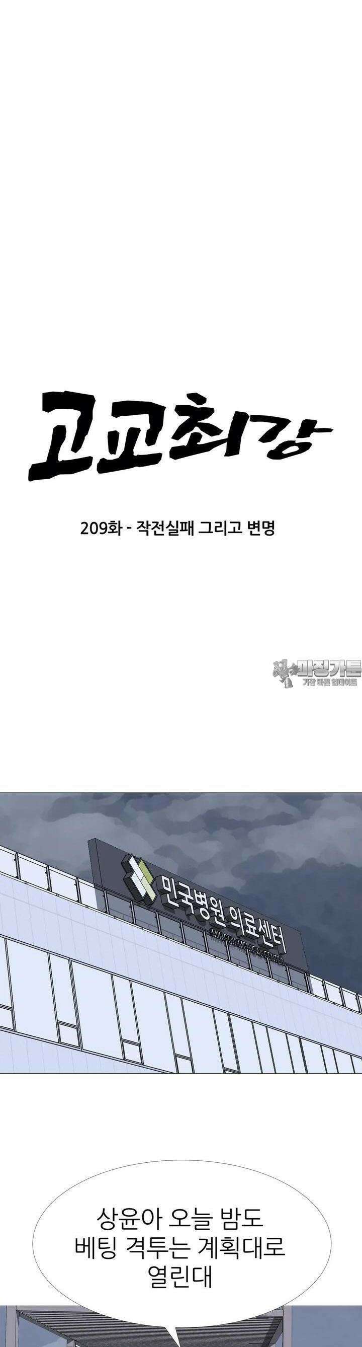고교최강 209화 3