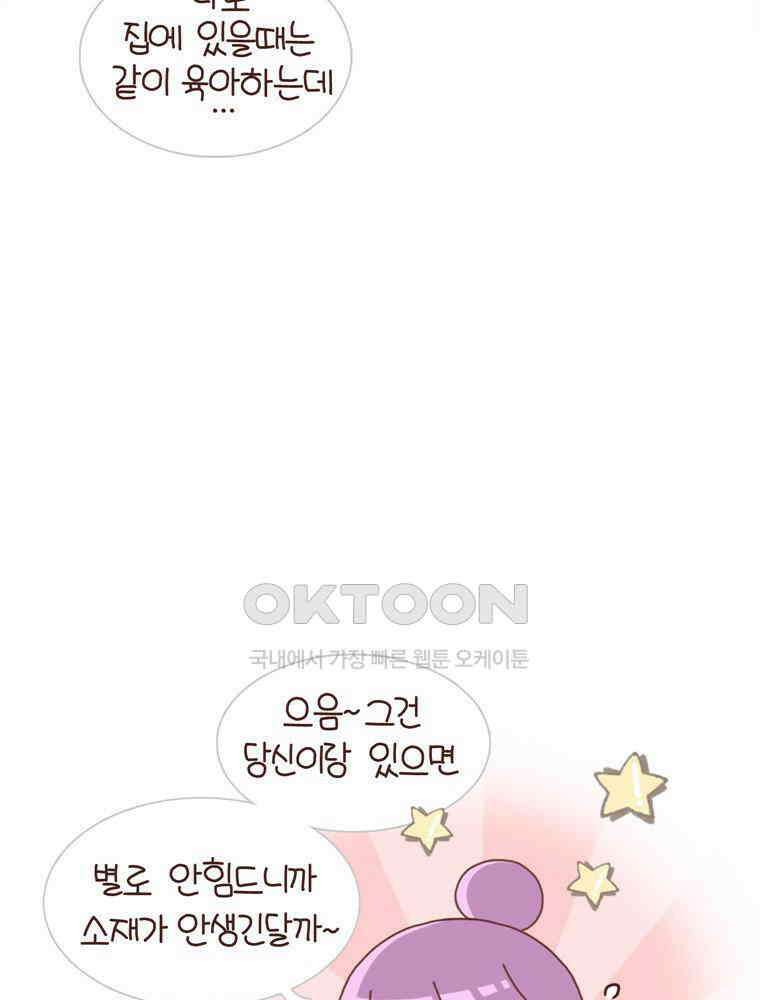 유부녀의 탄생 시즌 4_20 육아 로그아웃 3