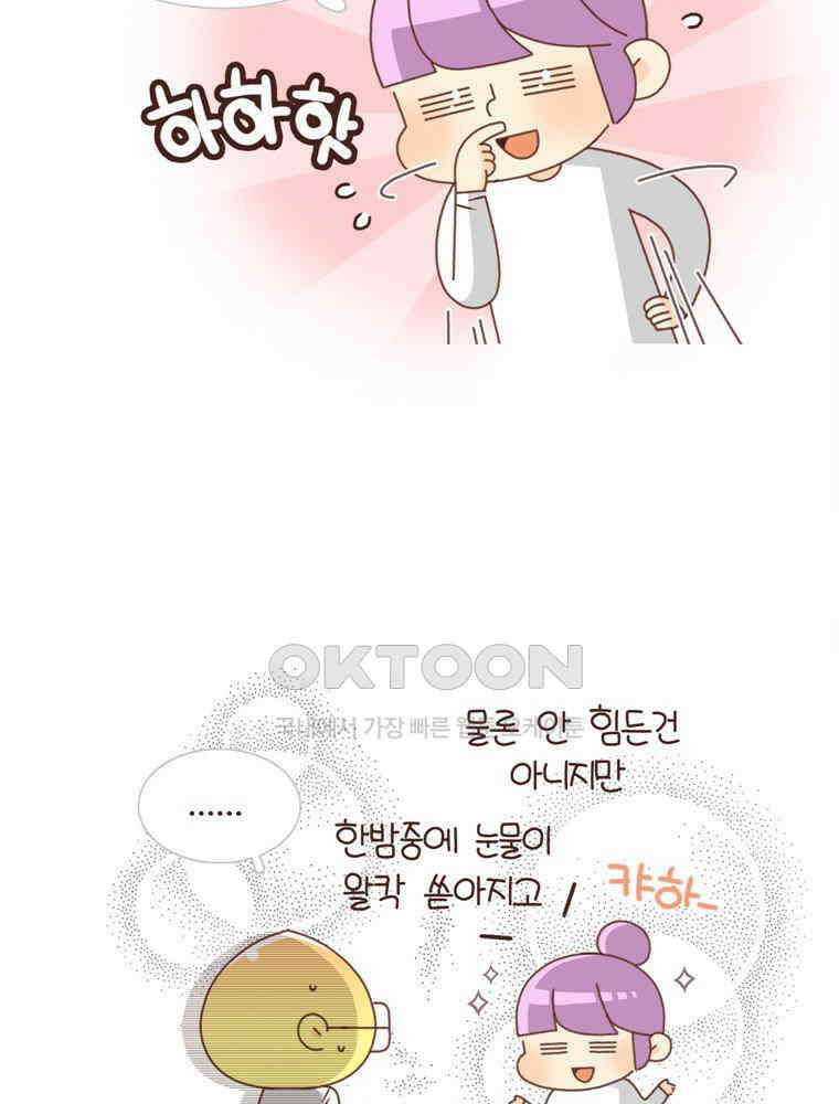 유부녀의 탄생 시즌 4_20 육아 로그아웃 4