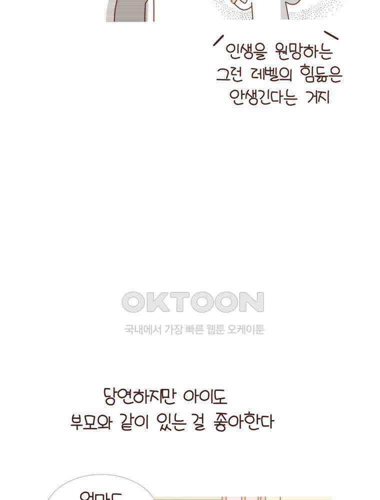 유부녀의 탄생 시즌 4_20 육아 로그아웃 5