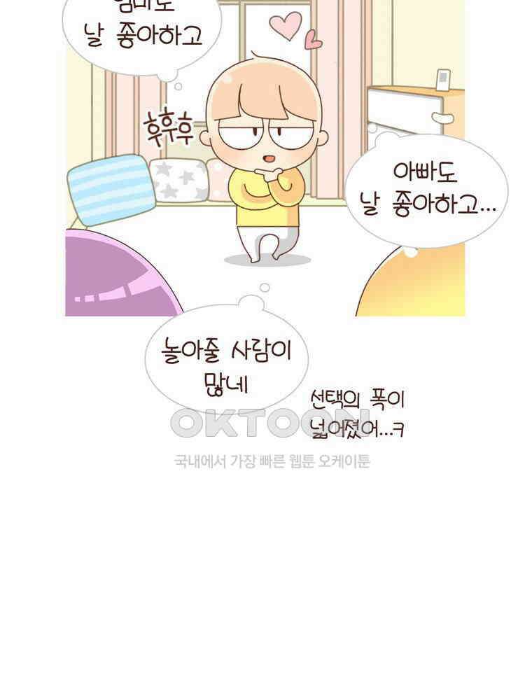 유부녀의 탄생 시즌 4_20 육아 로그아웃 6