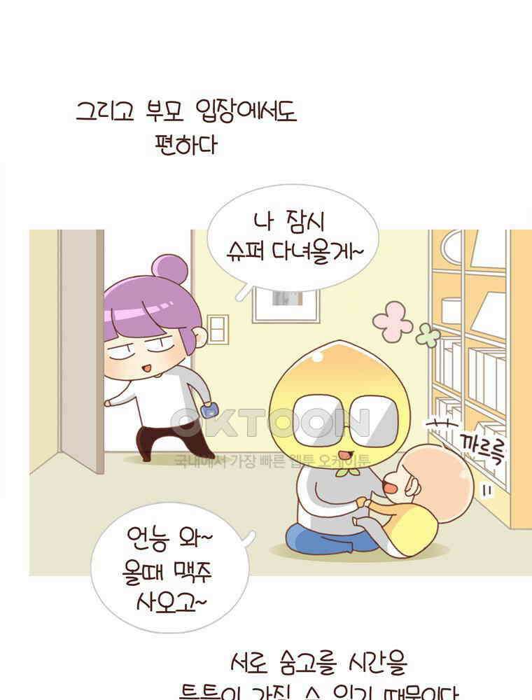 유부녀의 탄생 시즌 4_20 육아 로그아웃 7
