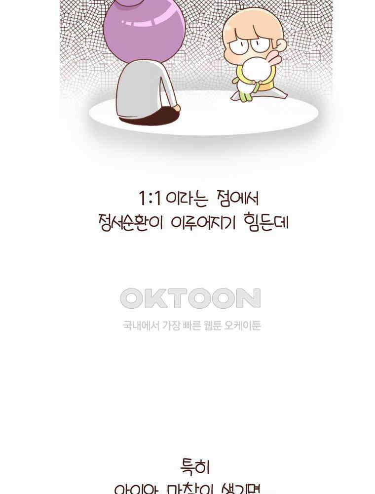 유부녀의 탄생 시즌 4_20 육아 로그아웃 9