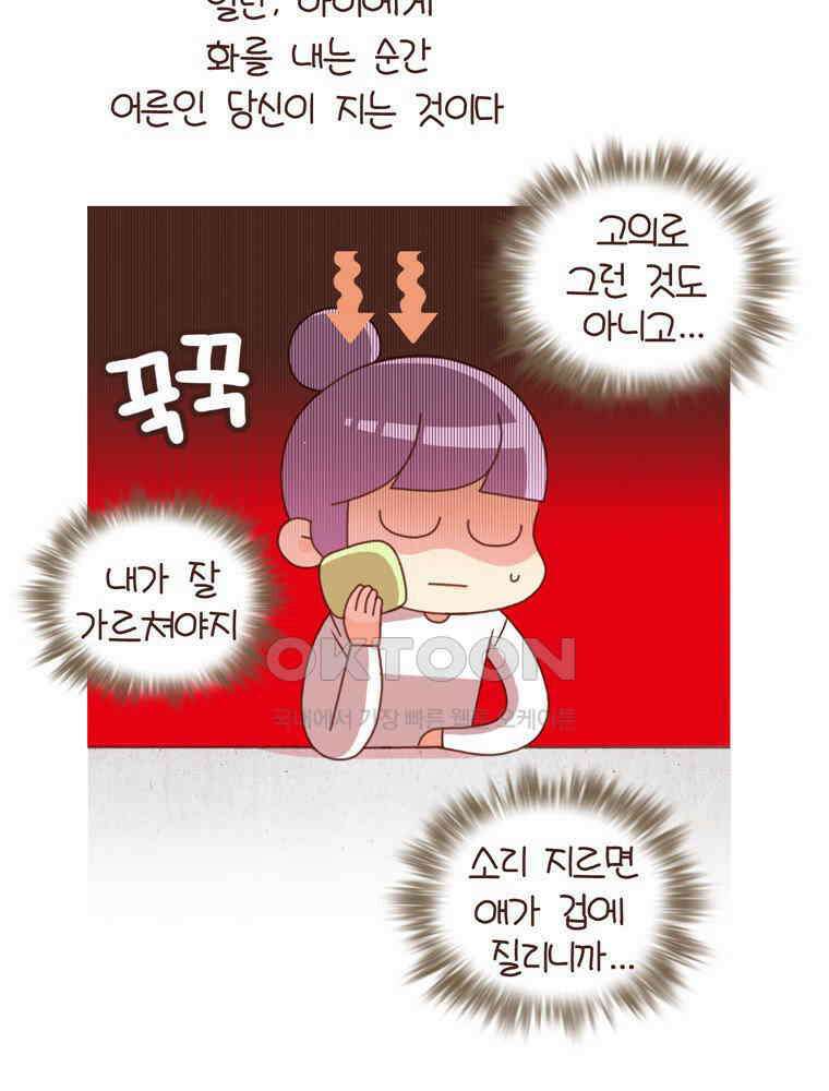 유부녀의 탄생 시즌 4_20 육아 로그아웃 11