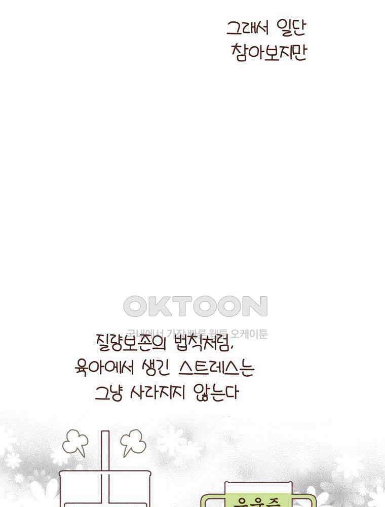 유부녀의 탄생 시즌 4_20 육아 로그아웃 12