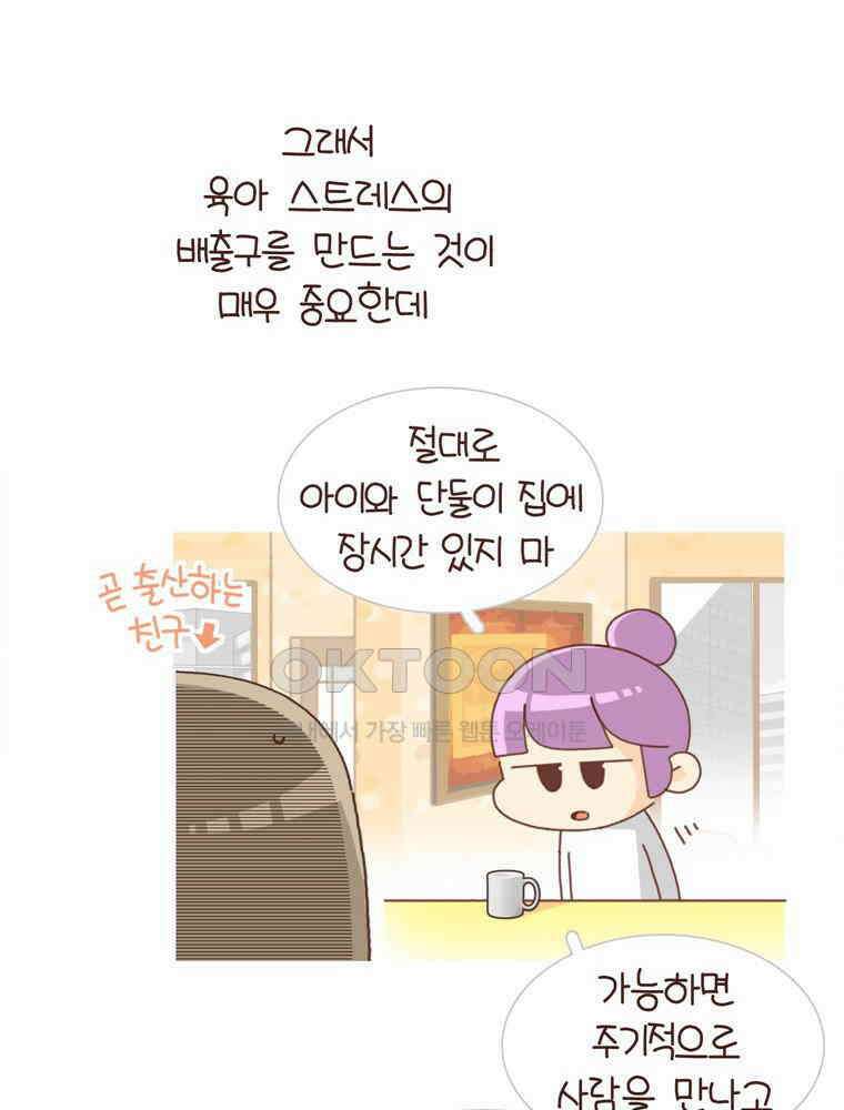 유부녀의 탄생 시즌 4_20 육아 로그아웃 14