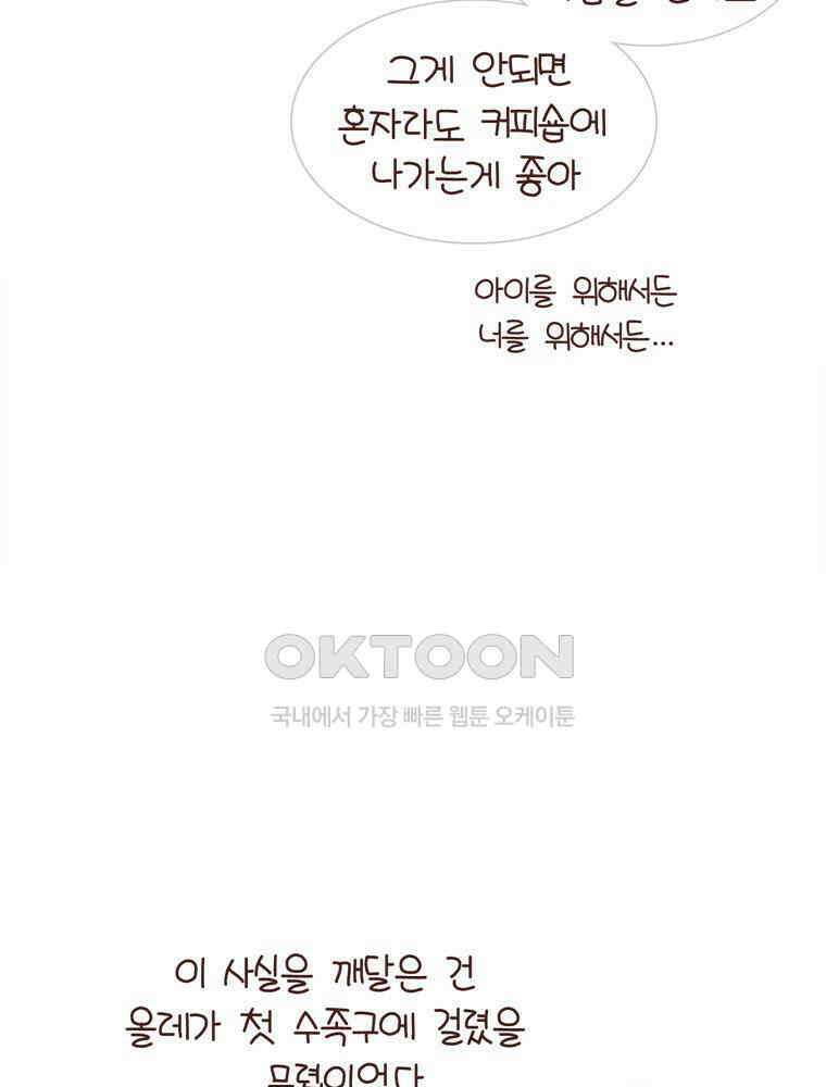 유부녀의 탄생 시즌 4_20 육아 로그아웃 15