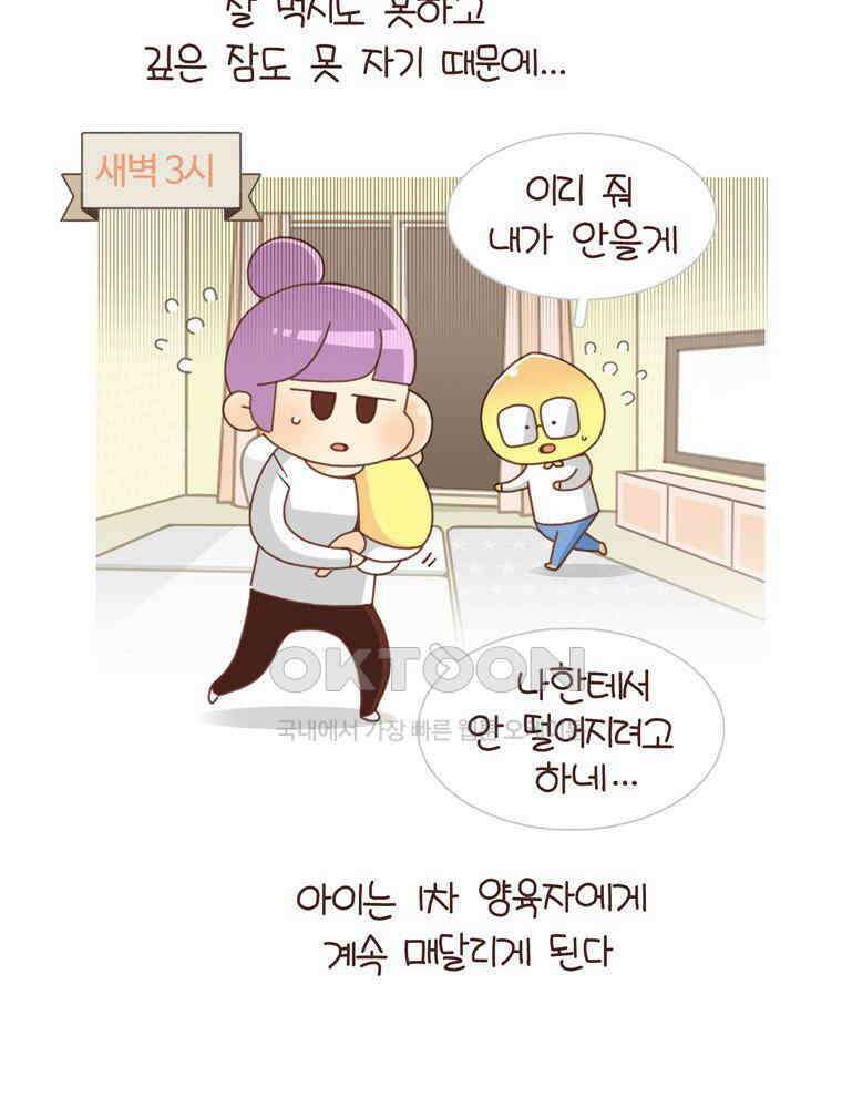 유부녀의 탄생 시즌 4_20 육아 로그아웃 17