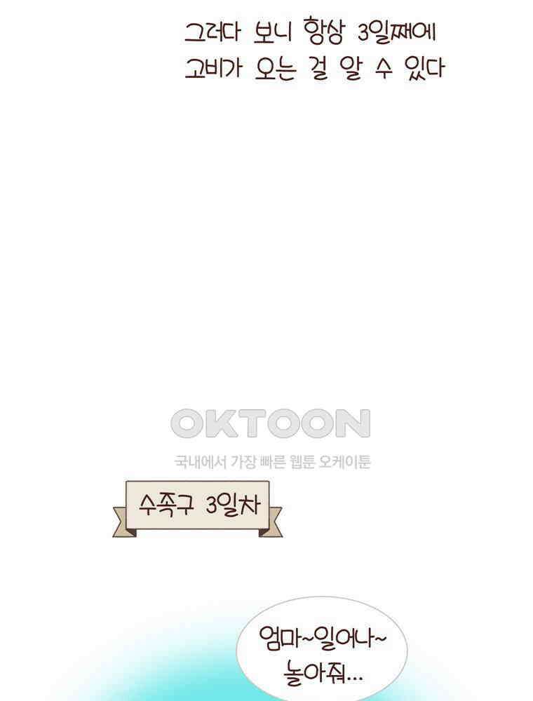 유부녀의 탄생 시즌 4_20 육아 로그아웃 19