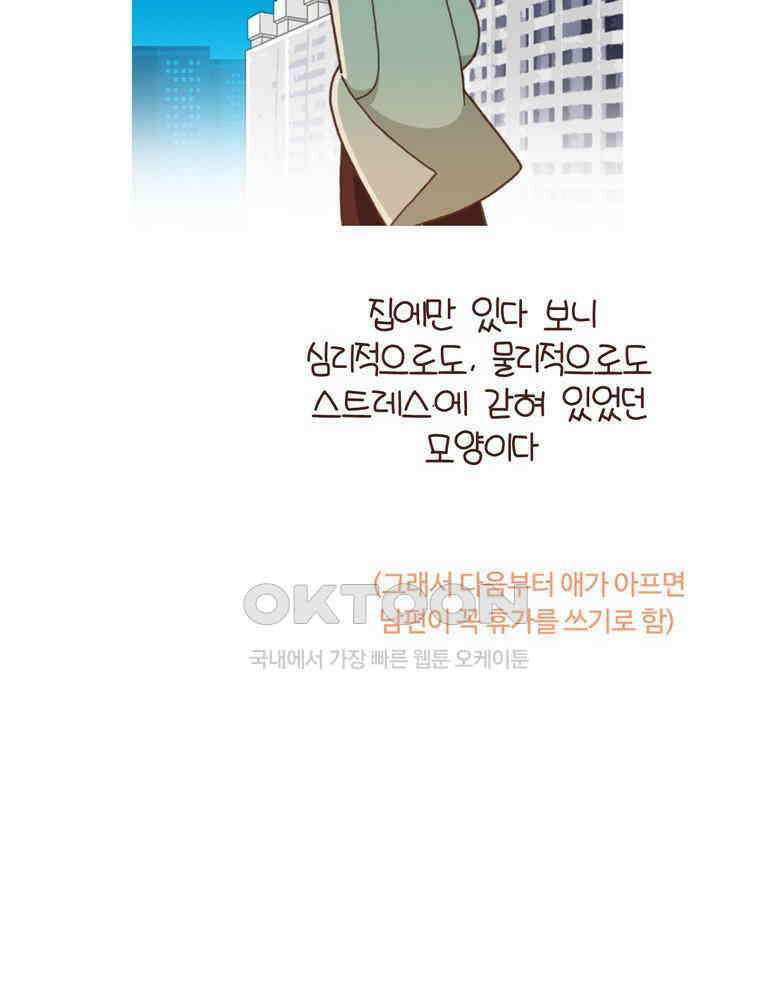 유부녀의 탄생 시즌 4_20 육아 로그아웃 30