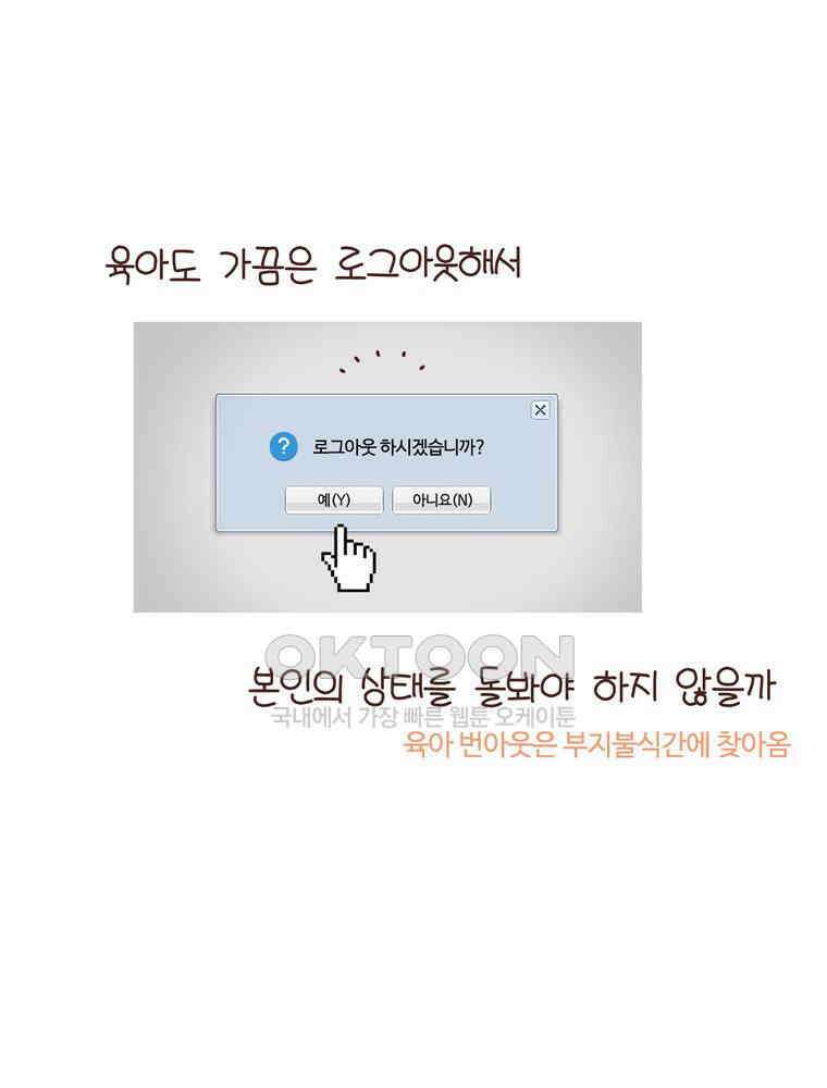 유부녀의 탄생 시즌 4_20 육아 로그아웃 39