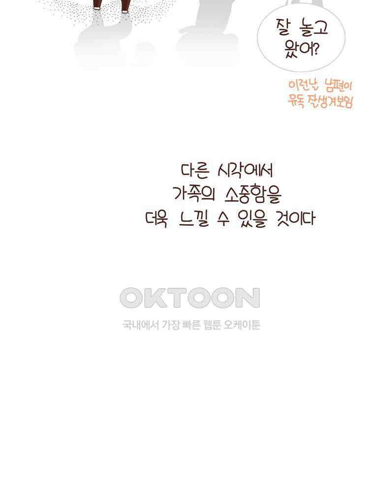 유부녀의 탄생 시즌 4_20 육아 로그아웃 42