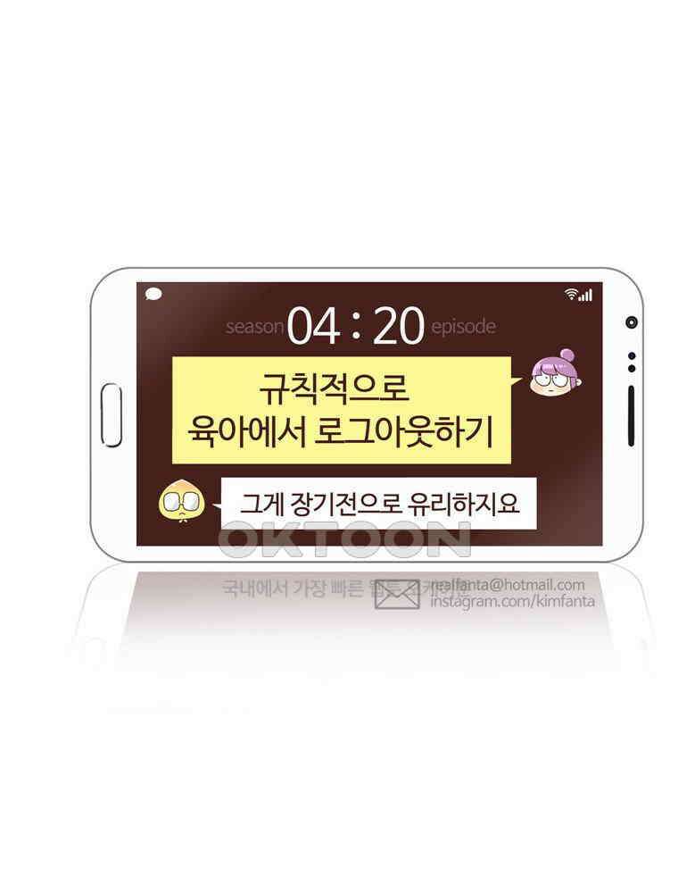 유부녀의 탄생 시즌 4_20 육아 로그아웃 43