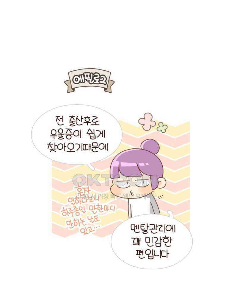 유부녀의 탄생 시즌 4_20 육아 로그아웃 44