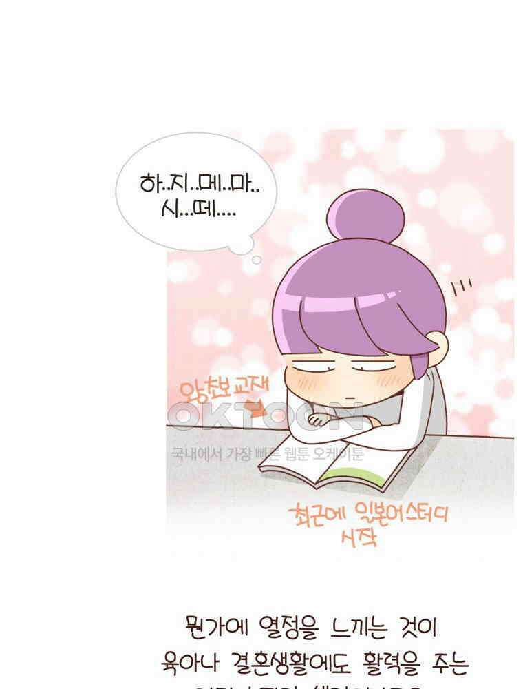 유부녀의 탄생 시즌 4_20 육아 로그아웃 48