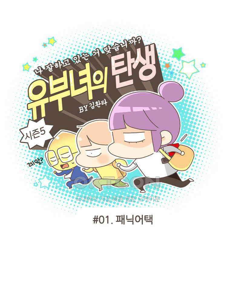 유부녀의 탄생 S5E01 패닉어택 1