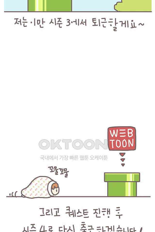 게임회사 여직원들 시즌3 후기 4