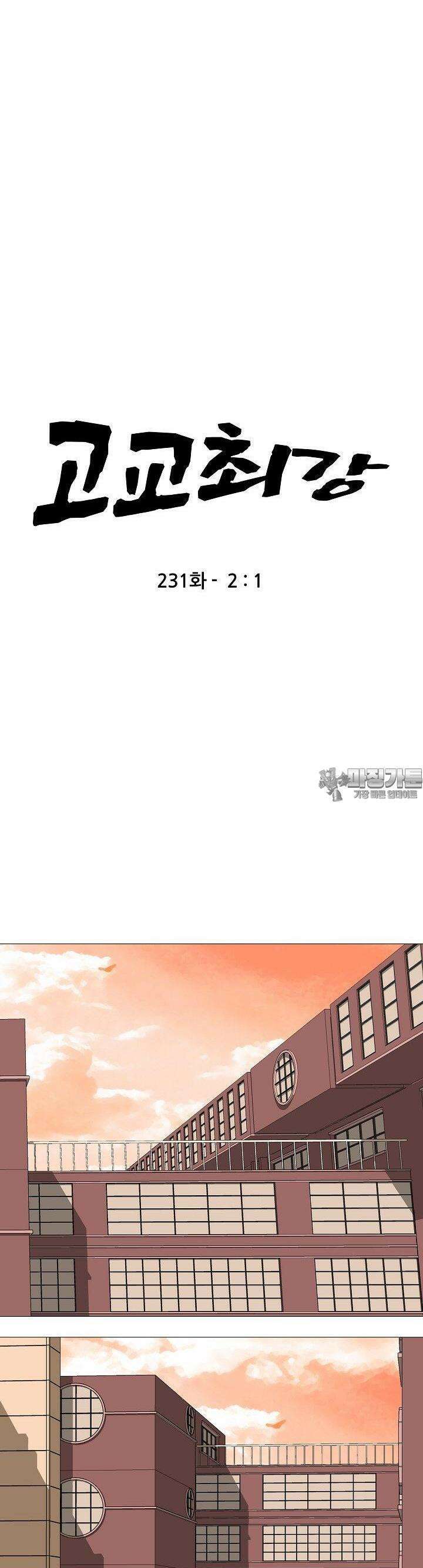 고교최강 231화 3