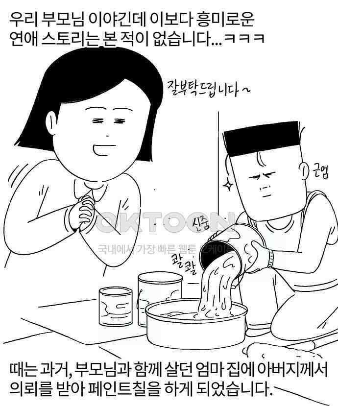 내 연애 너 있다 25화 2
