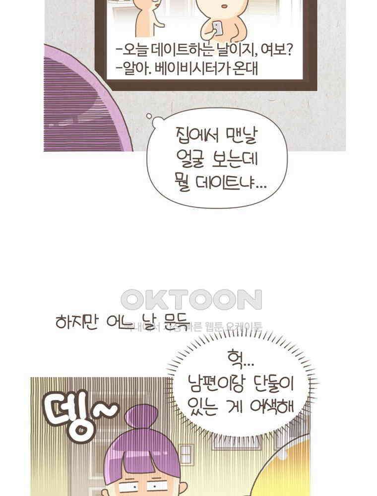 유부녀의 탄생 S5E17 감정적 투자 7