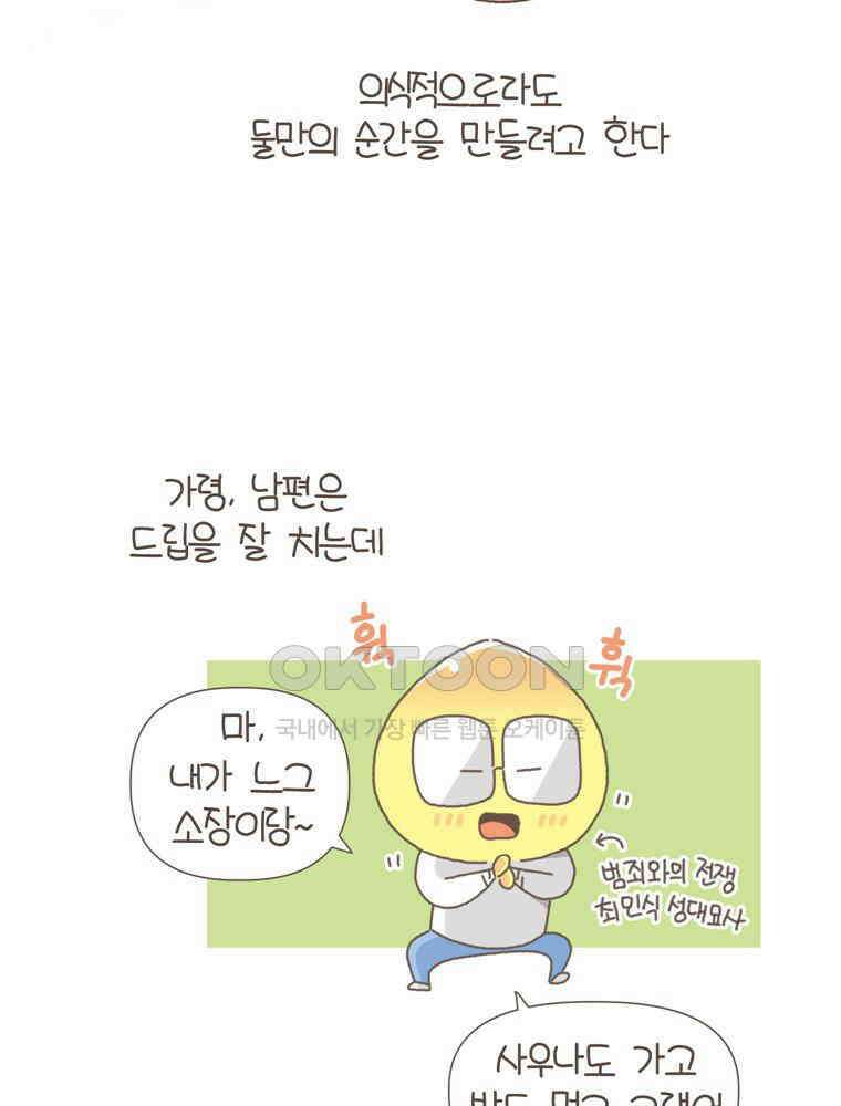 유부녀의 탄생 S5E17 감정적 투자 9