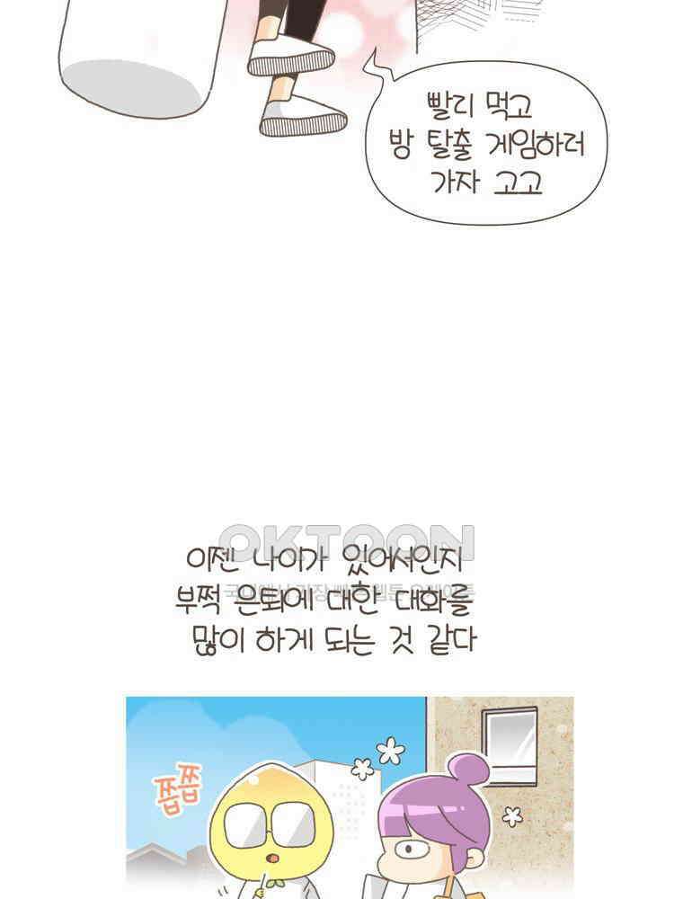 유부녀의 탄생 S5E17 감정적 투자 23