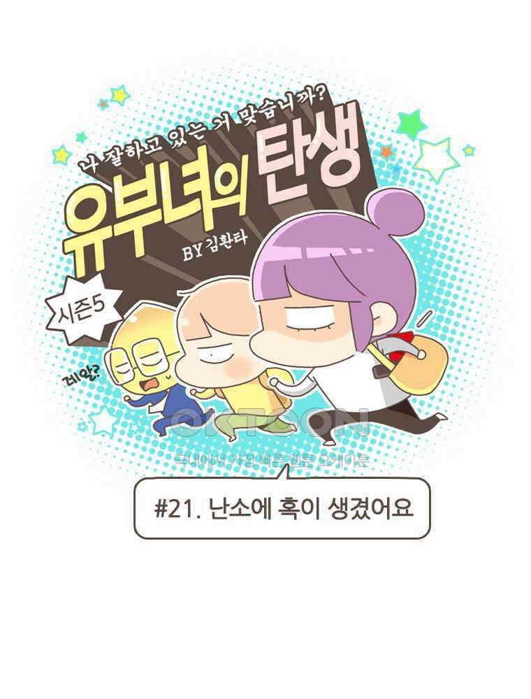 유부녀의 탄생 S5E21 난소에 혹이 생겼어요 1
